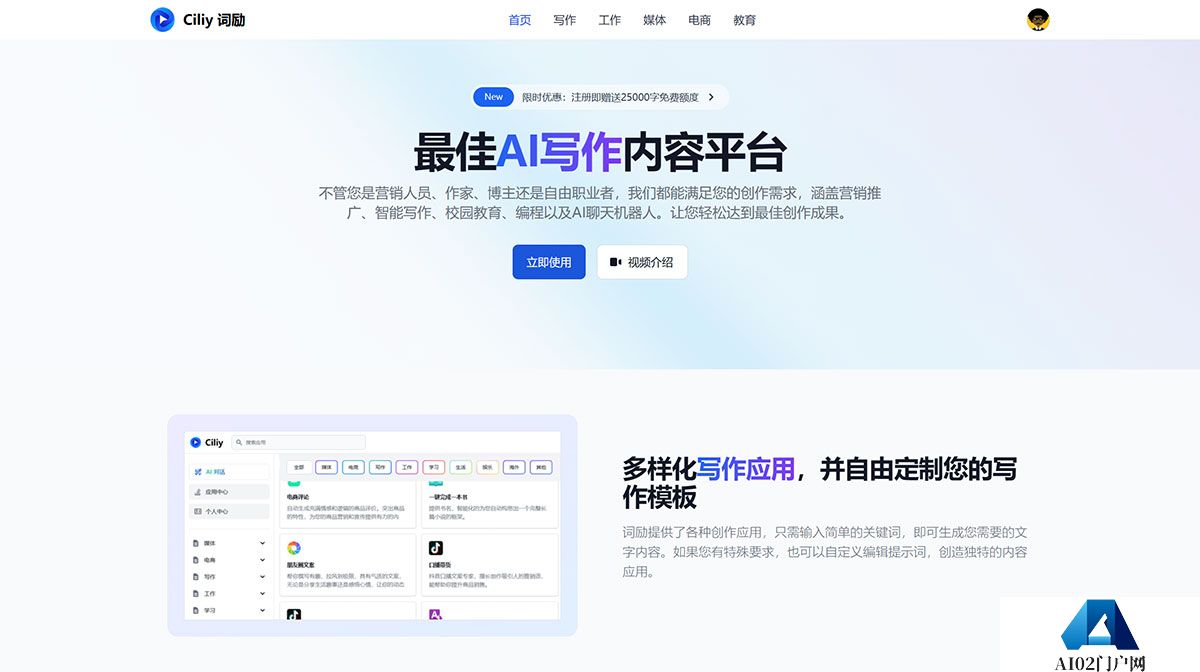 ciliy-词励---智能AI写作助手---www.ciliy.jpg