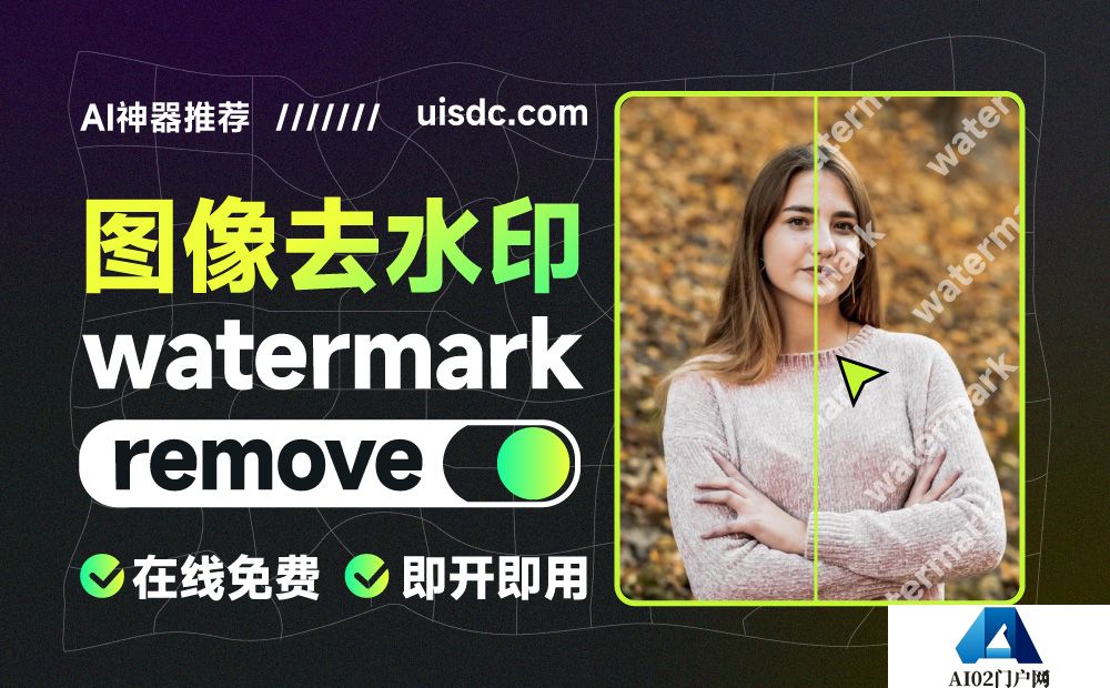 去水印工具