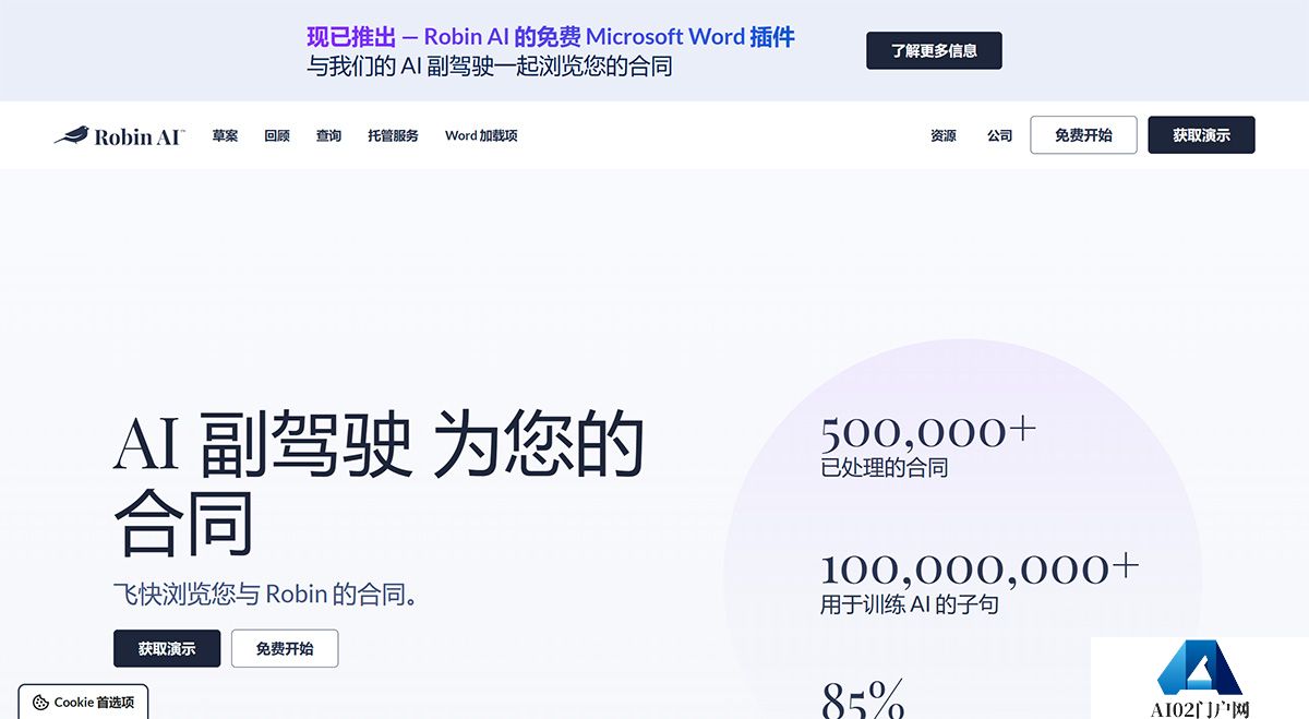 www.robinai.com.jpg