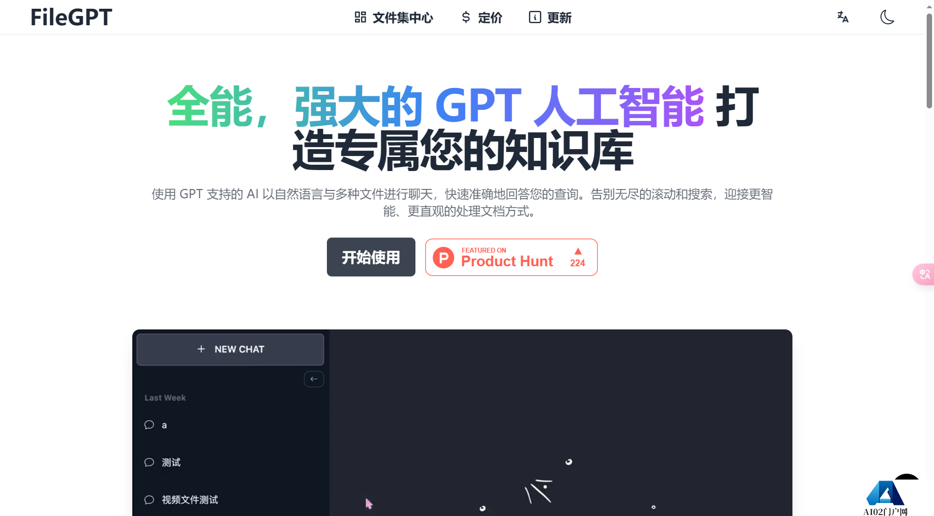 FileGPT - 全能的 GPT 人工智能 - filegpt.app.png