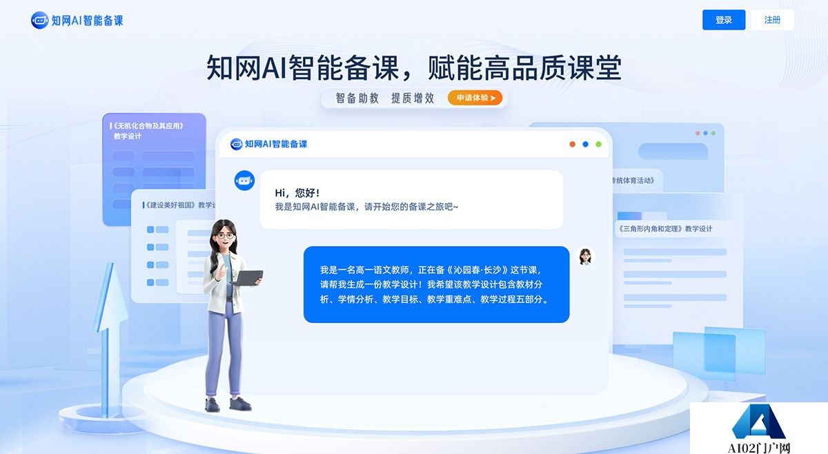 知网AI智能备课.jpg