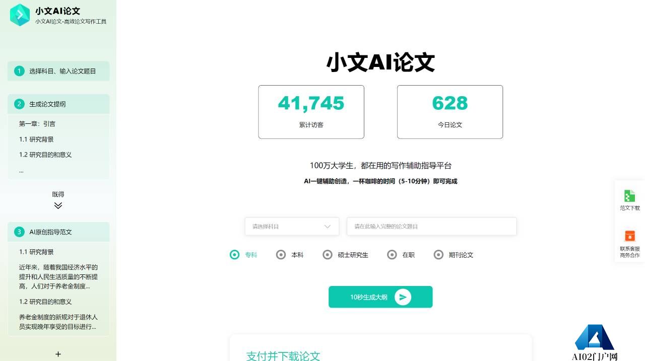 小文AI论文-高效论文写作工具 - xiaowenpaper.com.jpg