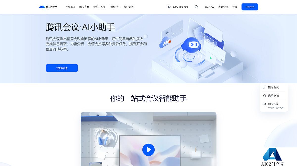 腾讯会议AI小助手-腾讯会议---meeting.tencent.jpg