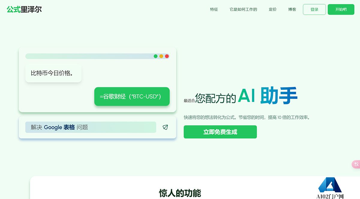 Formularizer---适用于-Excel、Google-表格等的-AI-助手---formularizer.jpg