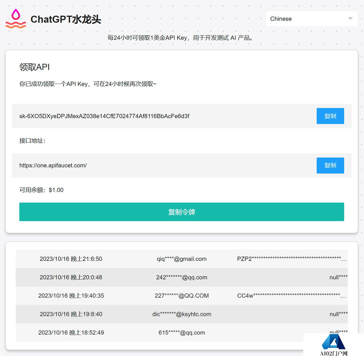ChatGPT水龙头免费ChatGPT-API---www.apifaucet.jpg