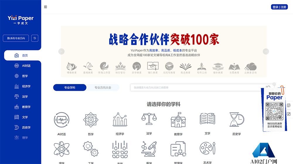 一字成文_YiziPaper_AI写作助手[官网]覆盖12类学科,820种专业，AI一键生成！---www.yizigpt.jpg