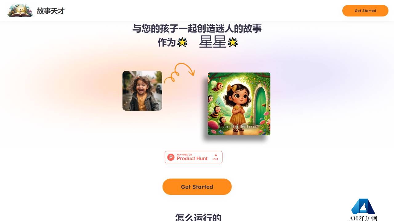 StoryGenius - 为您的孩子制作一本独特的故事书 - storygenius.me.jpg