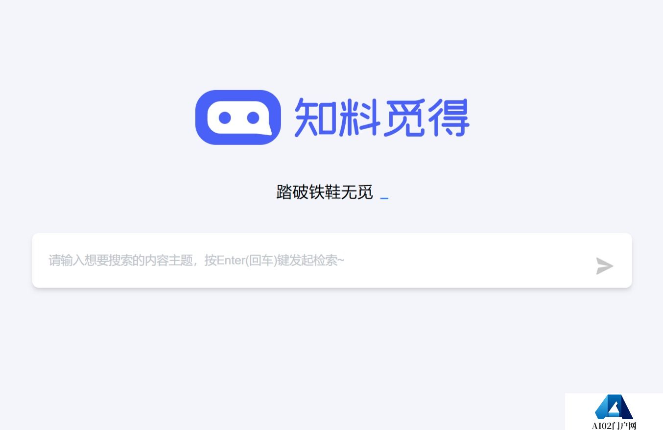 知料觅得-智能AI搜索引擎sou100.com - www.sou100.com.jpg