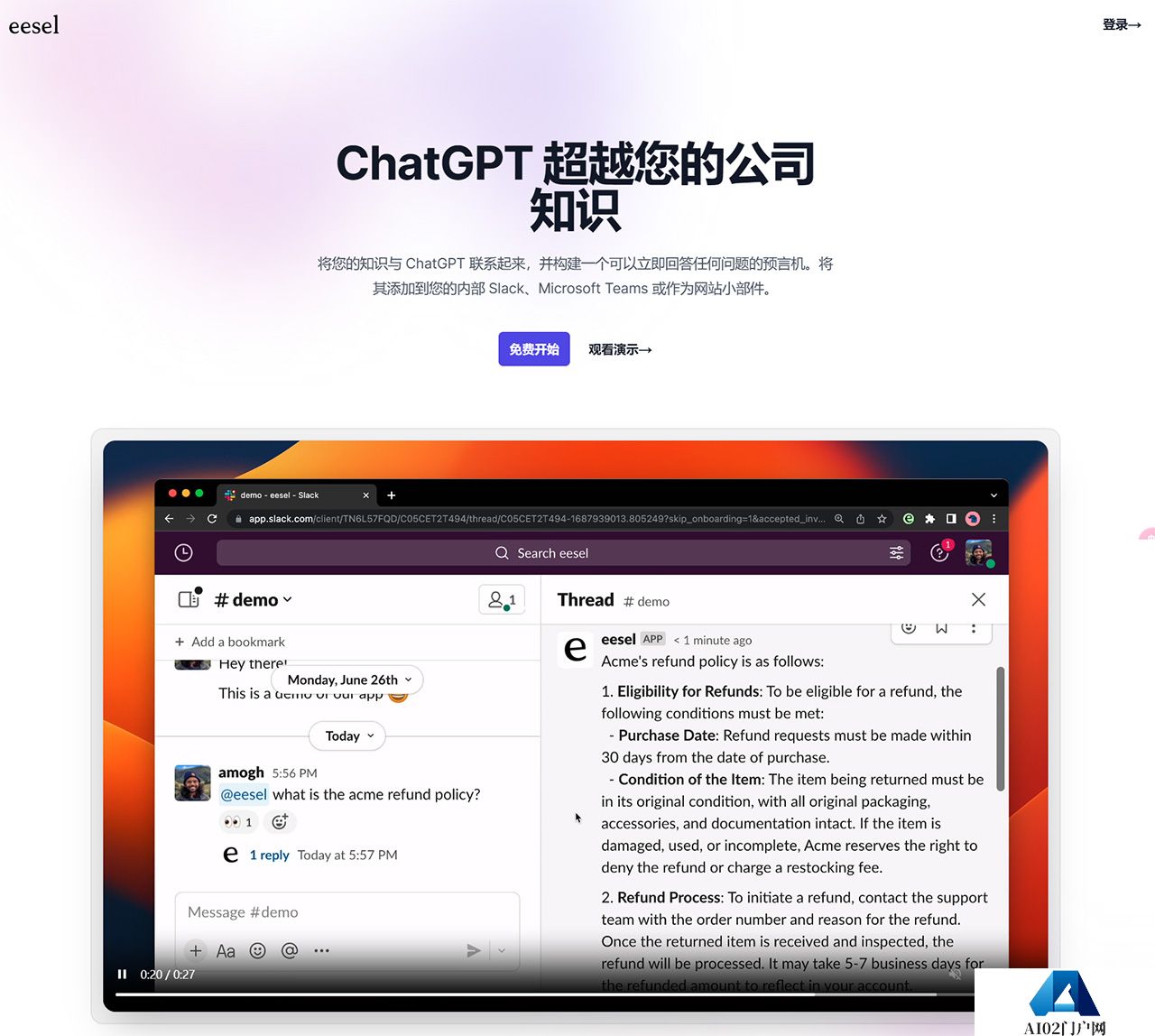 eesel.ai---ChatGPT-超越您的知识---www.eesel.jpg