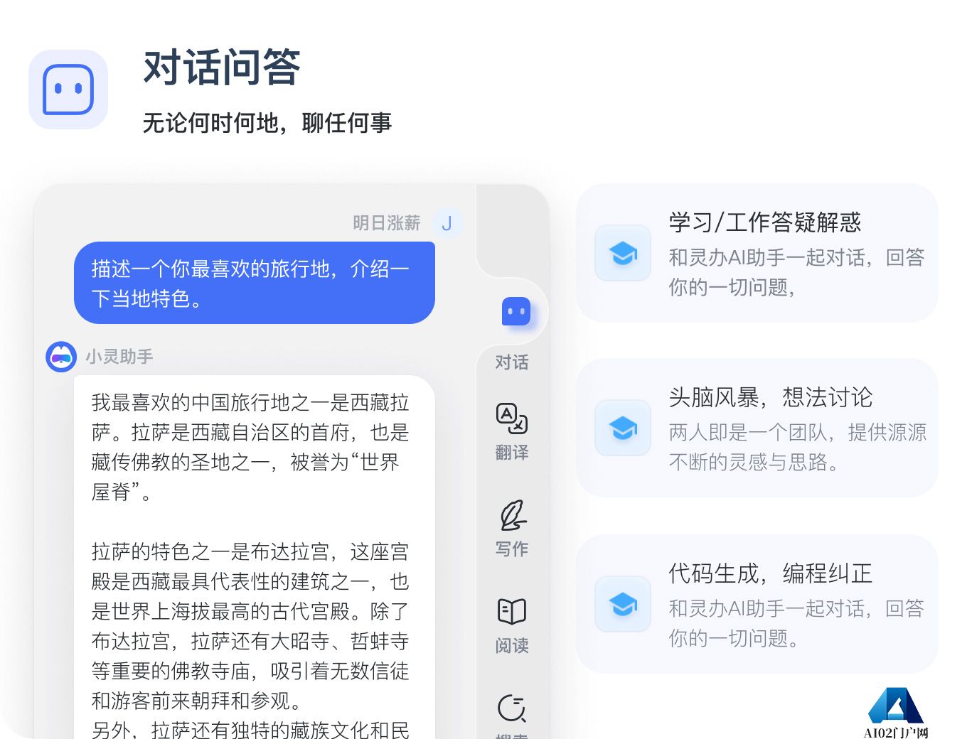 灵办Ai对话问答.jpg