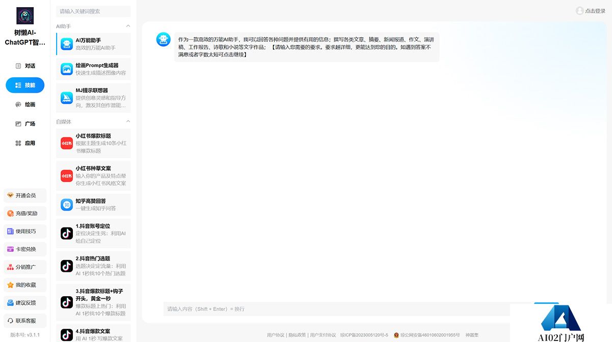 树懒AI-GPT智能聊天问答助手---chat.shulanai.jpg