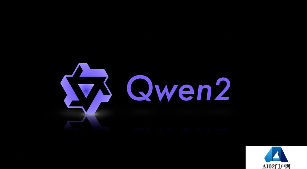 阿里云发布Qwen 2开源模型.jpg