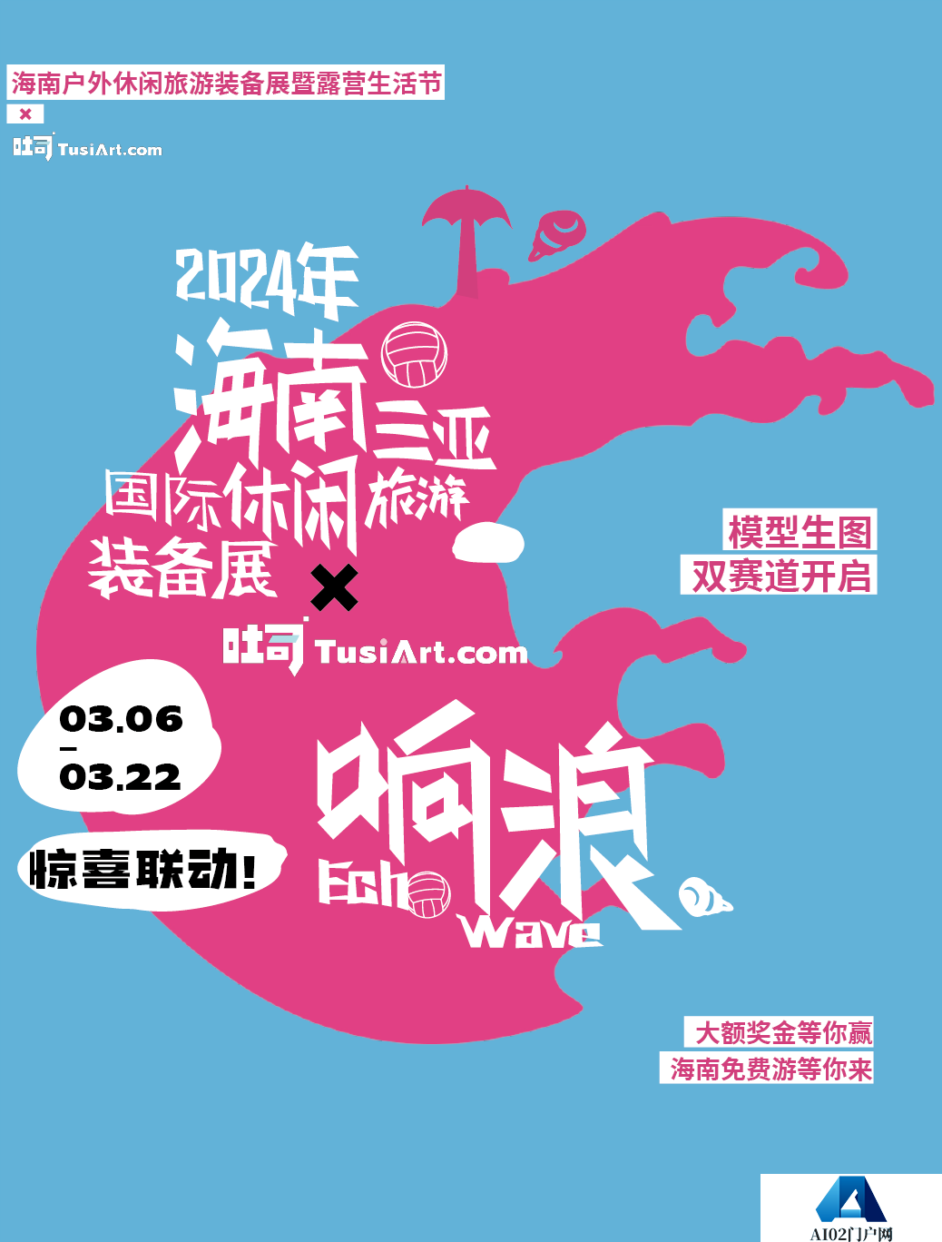 海南国际文创周&吐司联合活动：响浪露营节