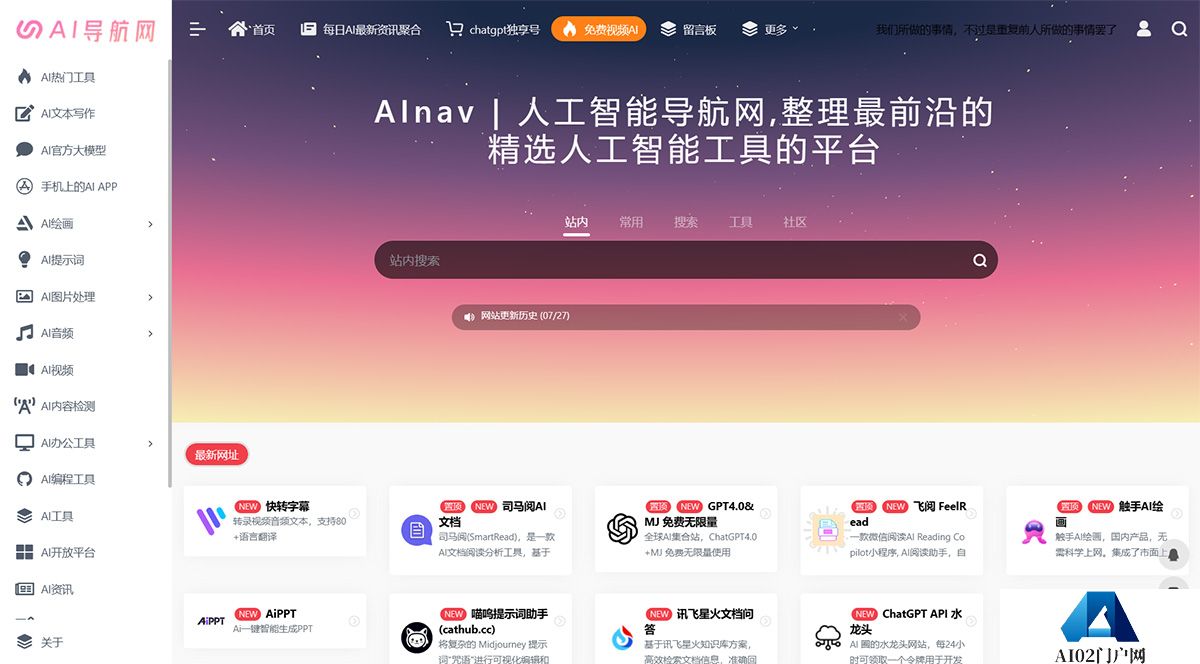 AI导航网---精选AI人工智能工具，发现好用AI---www.ainav.cn.jpg