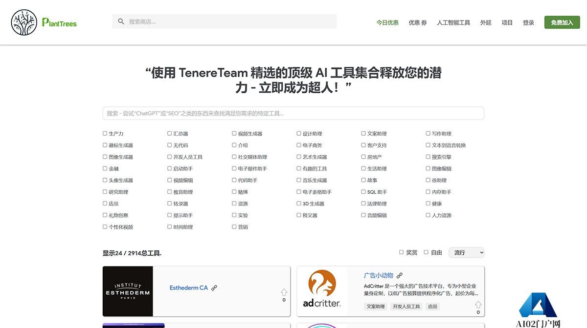 TenereTeam-的终极-AI-工具集合---www.tenereteam.jpg