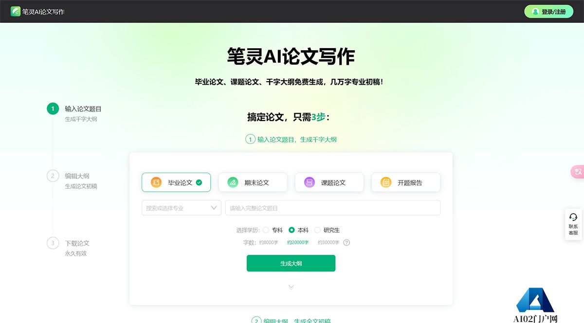 ai论文写作助手、论文生成器-笔灵AI写作---ibiling.jpg