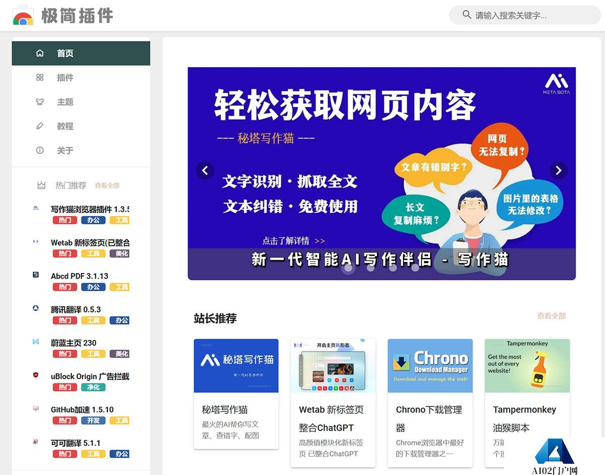 极简插件_Chrome扩展插件商店_优质crx应用下载---chrome.zzzmh.jpg