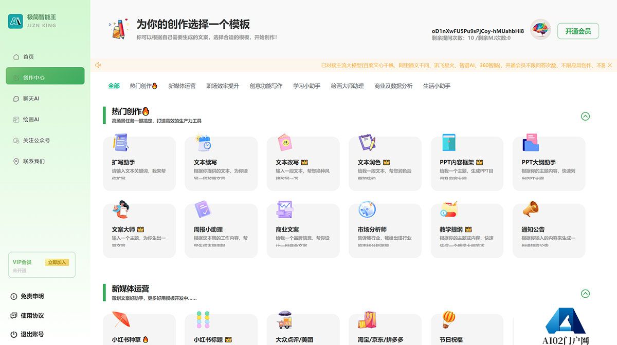 极简智能王创作中心---ai.jijianzn.jpg