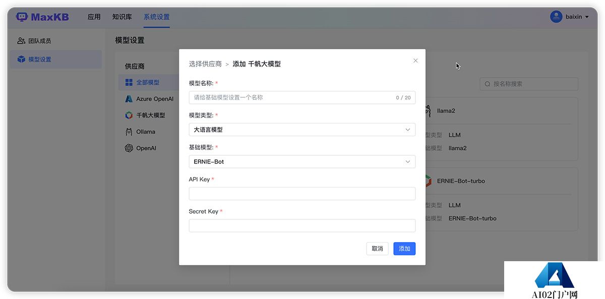 MaxKB：基于LLM大语言模型的知识库问答系统.jpg