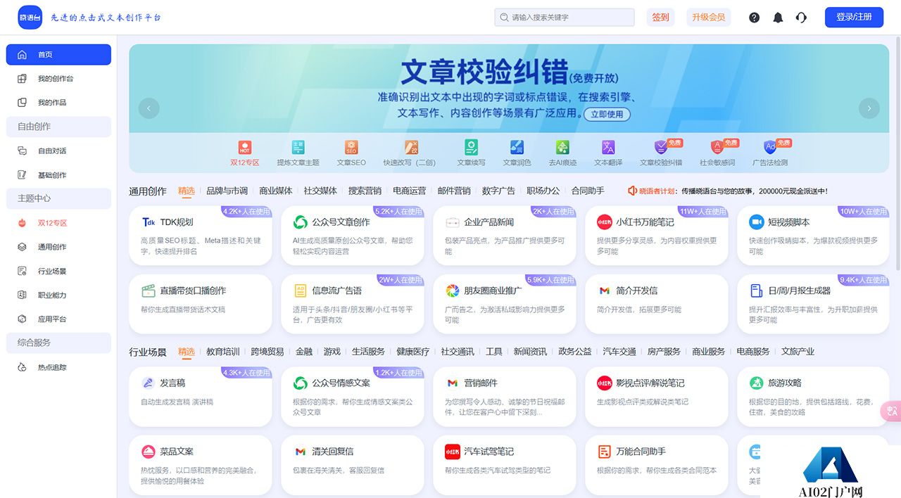 晓语台-先进的点击式文本创作平台！---www.xiaoyutai.jpg