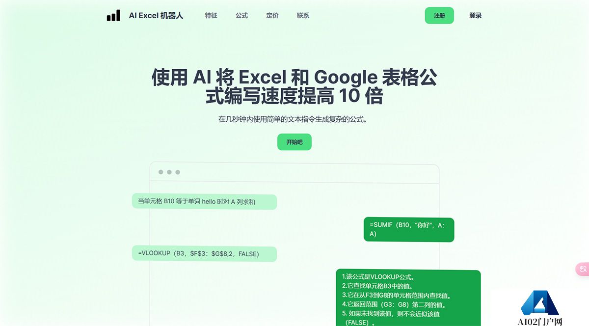 AI-Excel-bot--使用-AI-在几秒钟内生成-Excel-公式---aiexcelbot.jpg