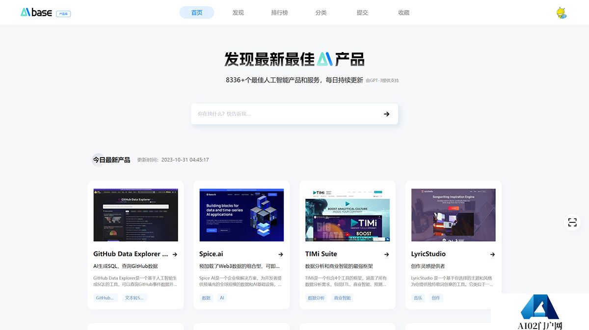 AIbase---智能匹配最适合您的AI产品和网站---top.aibase.com.jpg