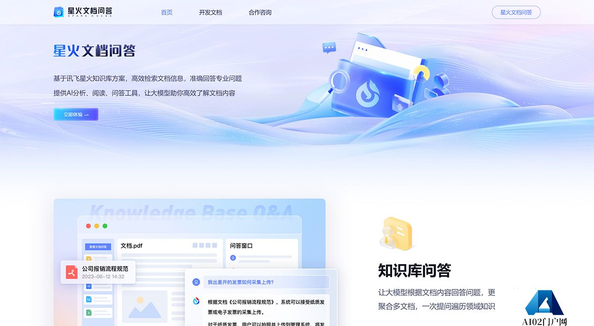 星火文档问答---chatdoc.xfyun.cn.jpg