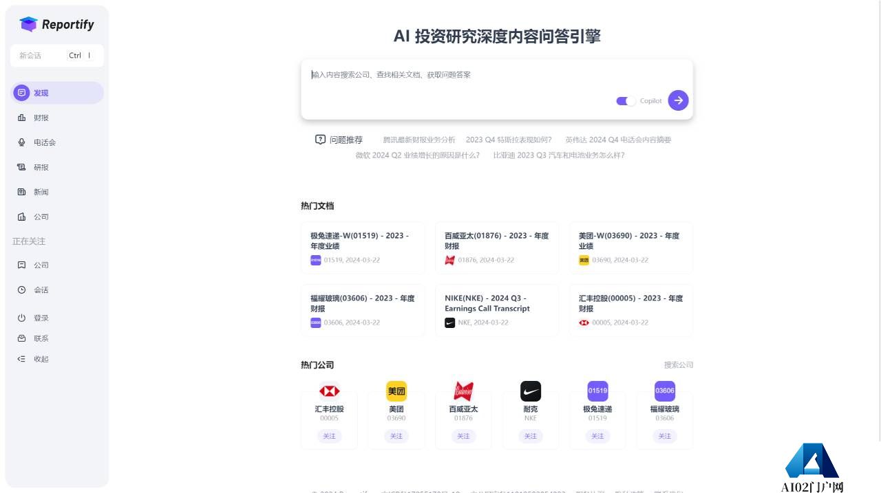 Reportify - AI 投资研究深度内容问答引擎 - reportify.cc.jpg