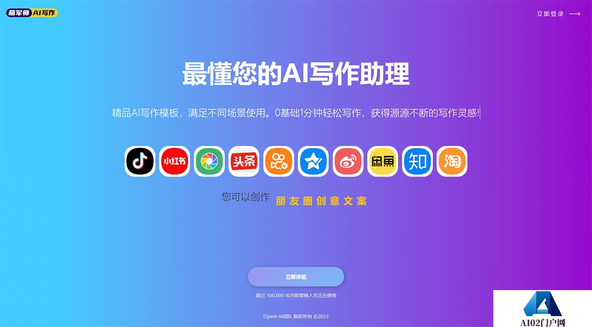 萌军师AI写作---xiezuo.openi.jpg