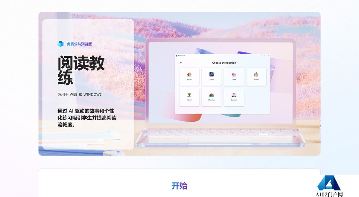 阅读指导预览---coach.microsoft.jpg
