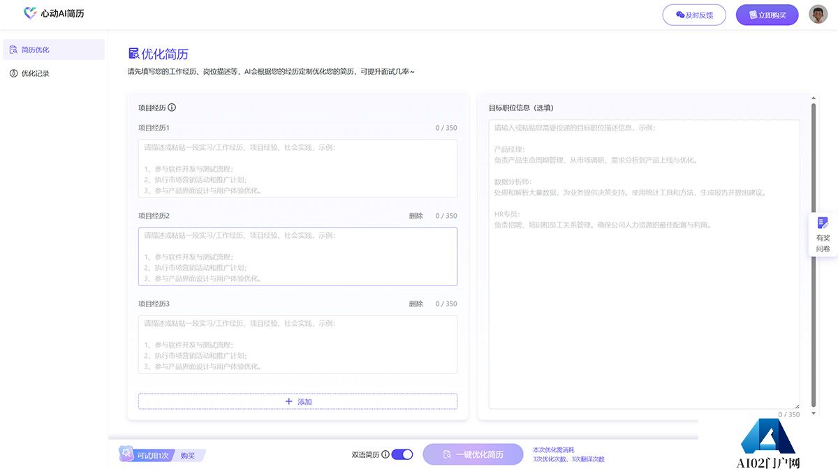 简历优化心动AI简历-在线简历优化工具-简历模板在线制作---cv.ibiling.jpg