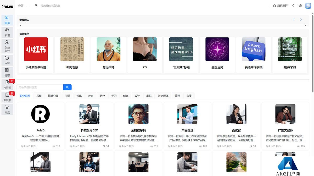 RoleD-角色扮演AI-智能聊天机器人---roled.lingj.jpg