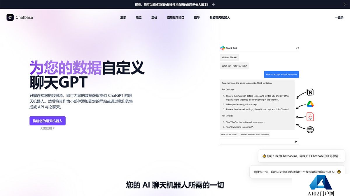 www.chatbase.jpg
