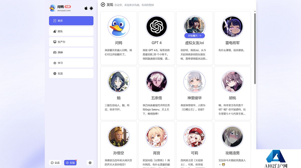 问鸭，免费-GPT-聊天机器人wenyaai.com.jpg