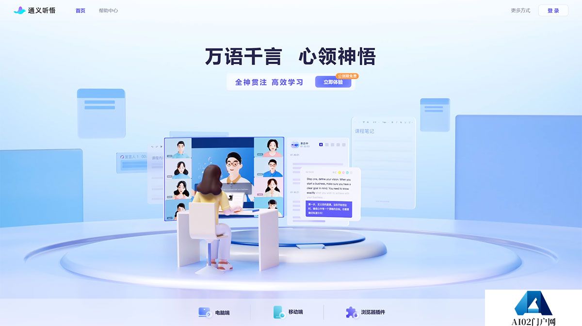通义听悟---你的工作学习AI助手---tingwu.aliyun.jpg
