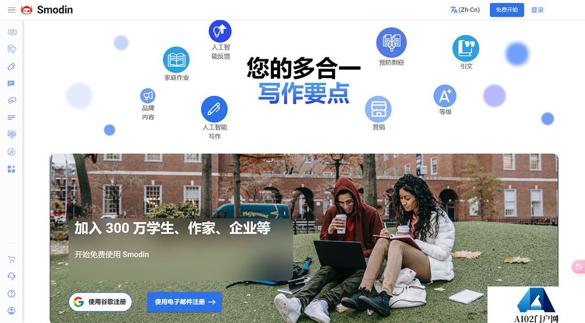 Smodin：多语言写作辅助---smodin.jpg