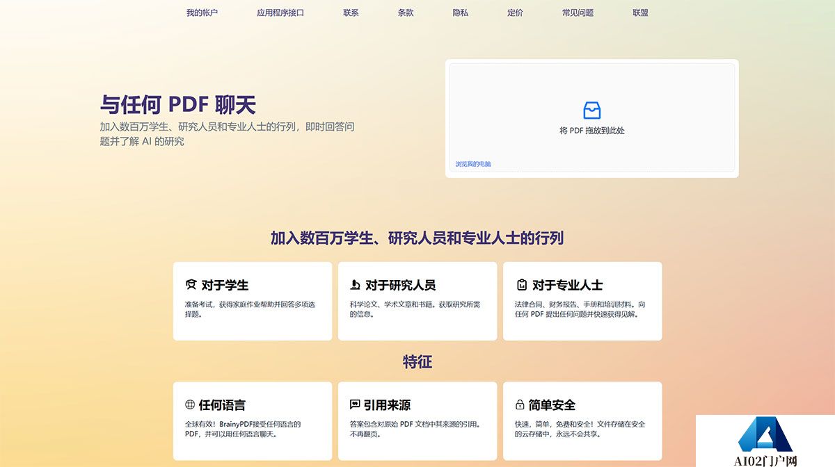 ChatPDF---ChatGPT-for-PDF---brainypdf.jpg