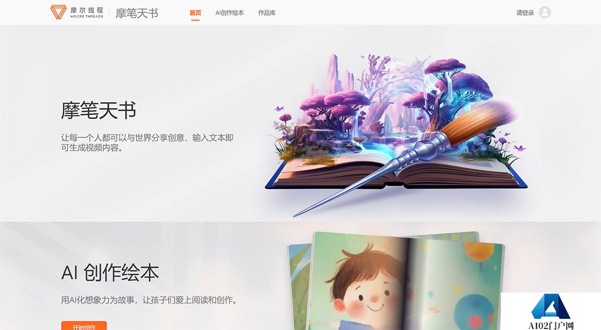 摩笔天书---tianshu.mthreads.jpg