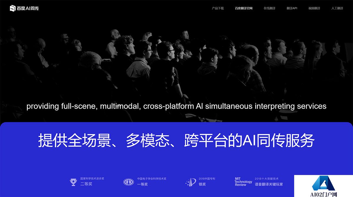 百度AI同传---tongchuan.baidu.jpg