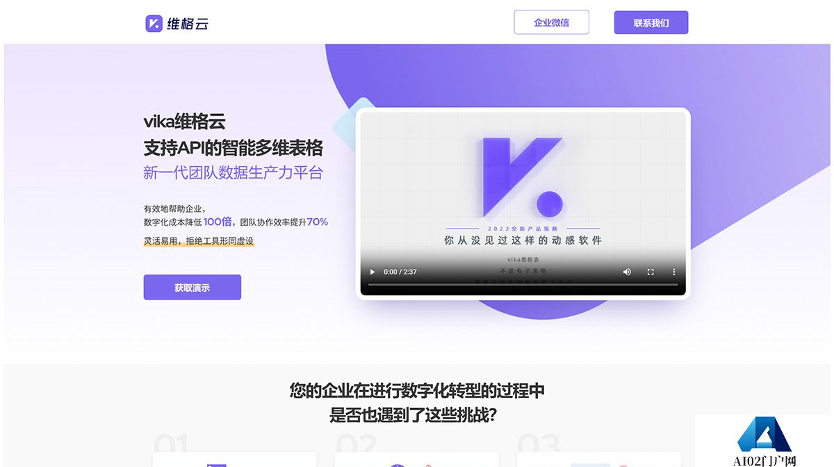 vika维格表-新一代团队数据生产力平台（维格表）---Vikadata---vika.jpg