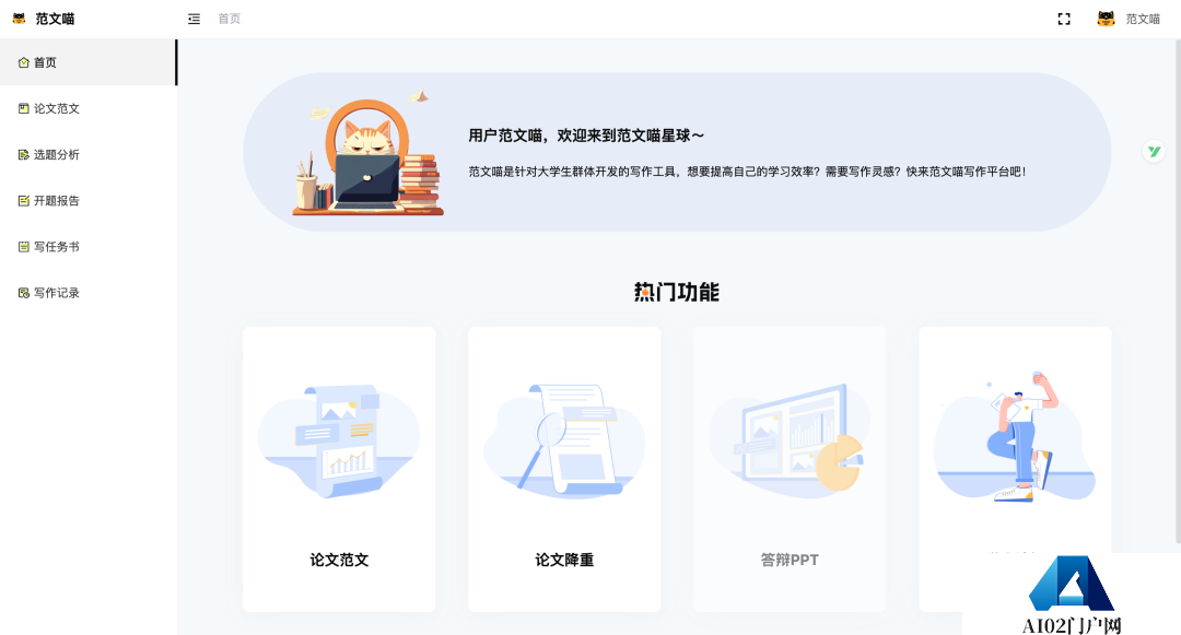 范文喵.png