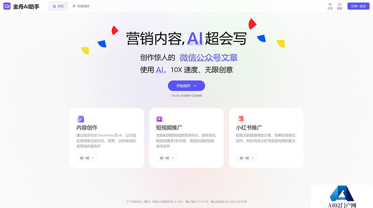 金舟AI助手---ai.onlinedo.jpg