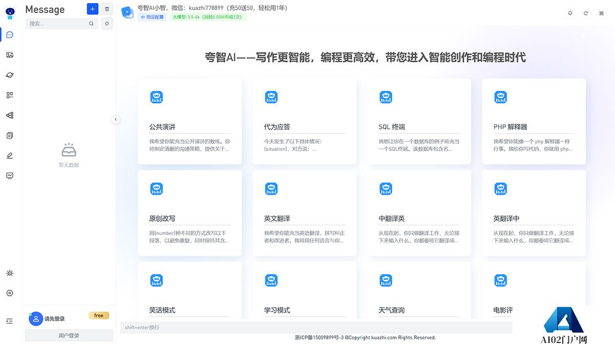 夸智AI—ai.kuazhi.jpg