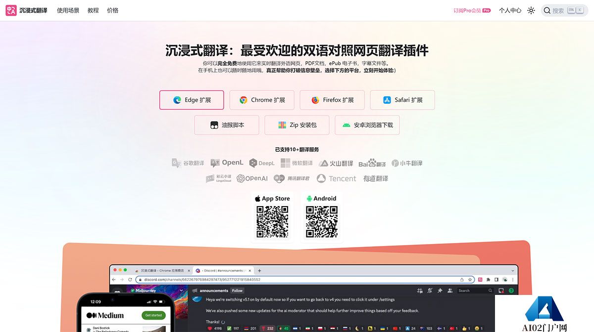 沉浸式翻译---双语对照网页翻译插件_PDF文档翻译工具---immersivetranslate.jpg