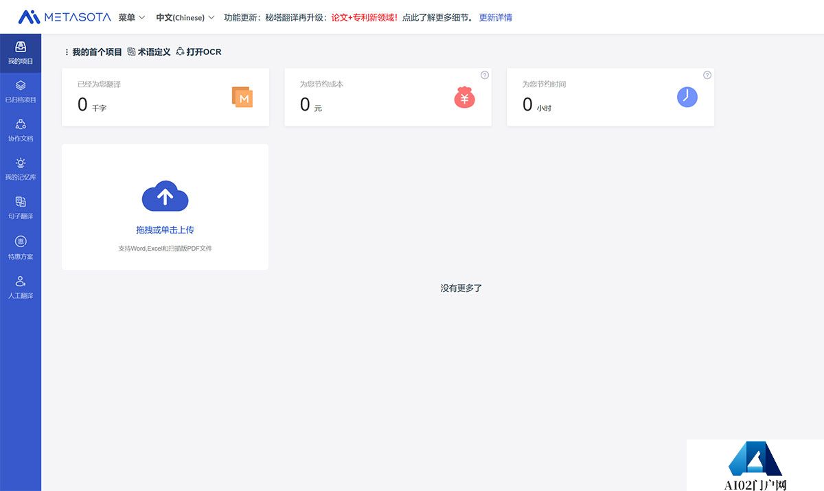秘塔翻译---fanyi.metaso.cn.jpg