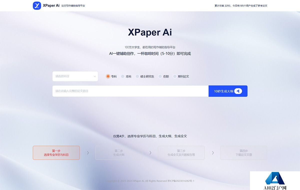 XPaper-Ai-—论文写作辅助指导平台---www.130ai.jpg