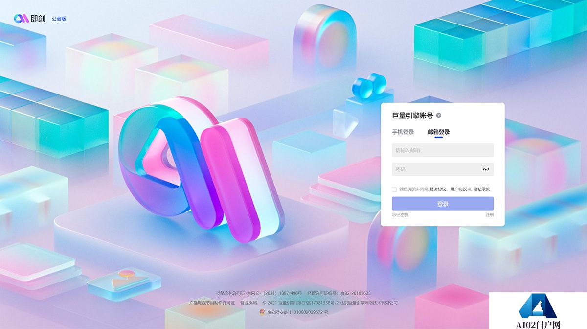 即创---一站式智能创意生产与管理平台---aic.oceanengine.jpg