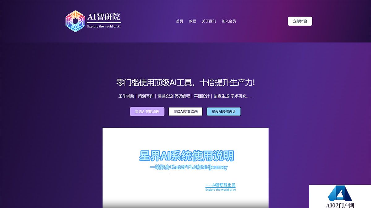 FireShot-Capture-1388---Home---AI智研院---www.ai4you.jpg