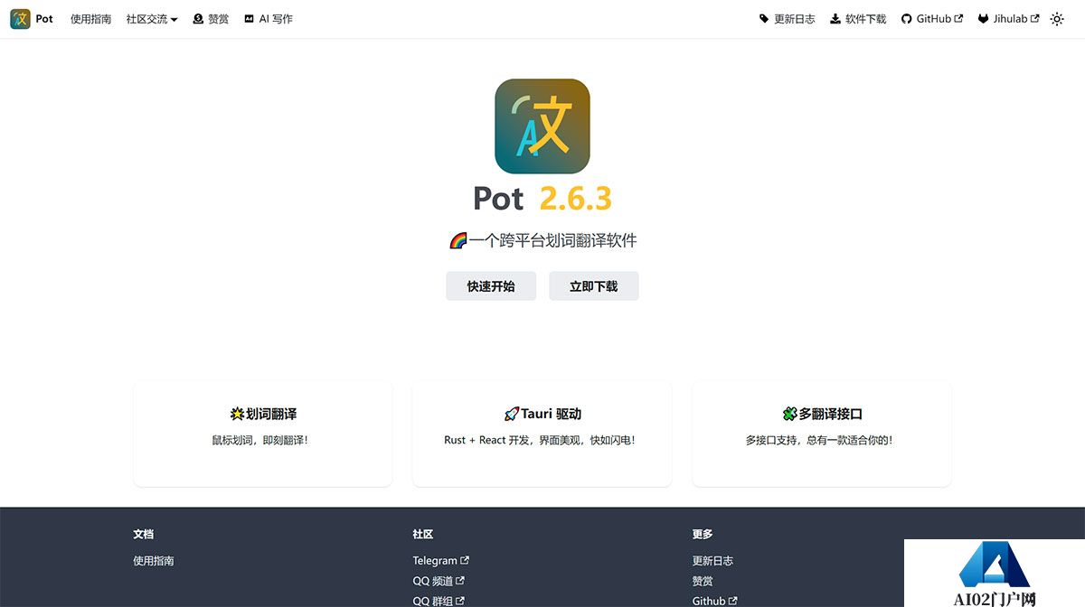 个跨平台划词翻译软件---Pot---pot-app.jpg