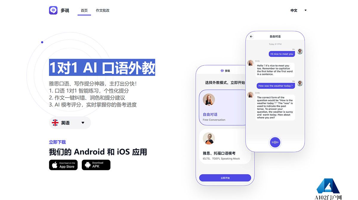FireShot-Capture-1266---多说---1对1-AI-口语外教---talkface.jpg